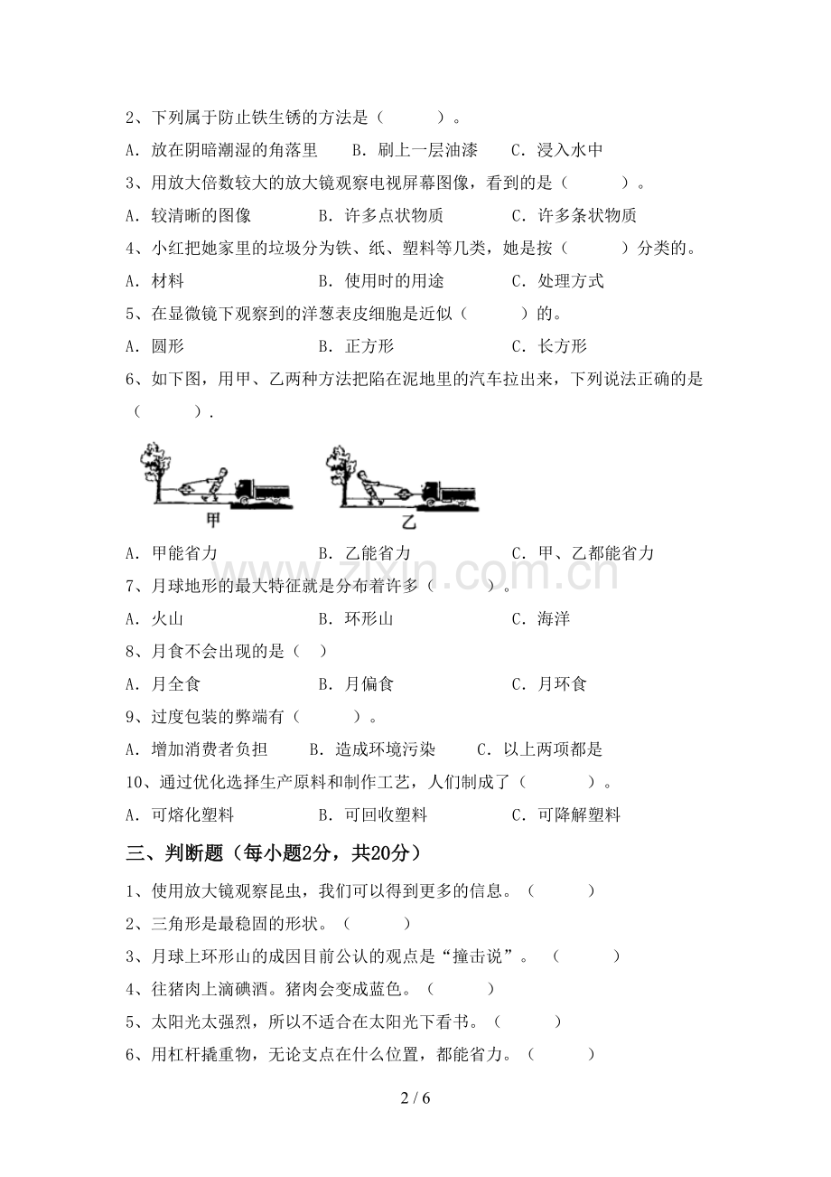 2023年教科版六年级科学下册期中考试卷及答案.doc_第2页