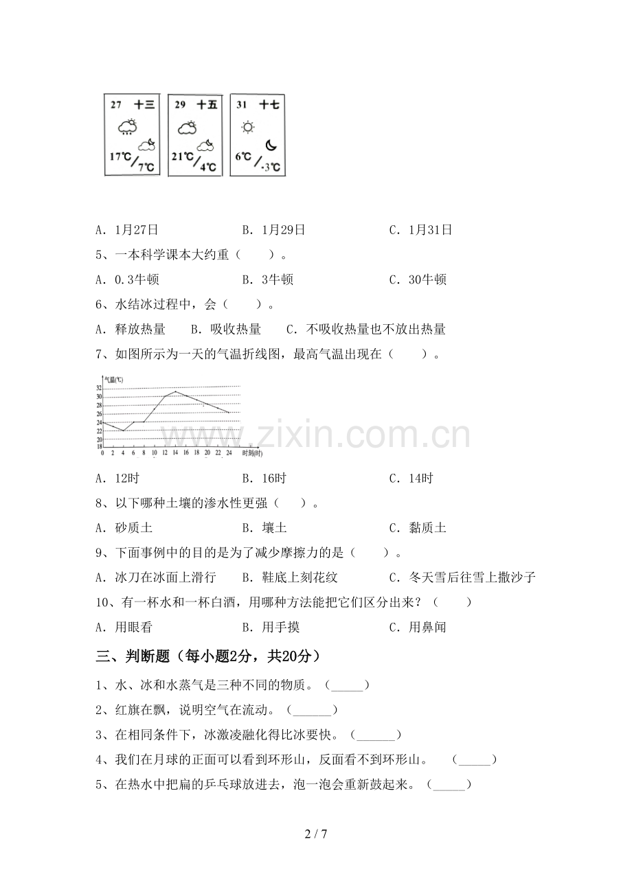 人教版三年级科学下册期中试卷(加答案).doc_第2页