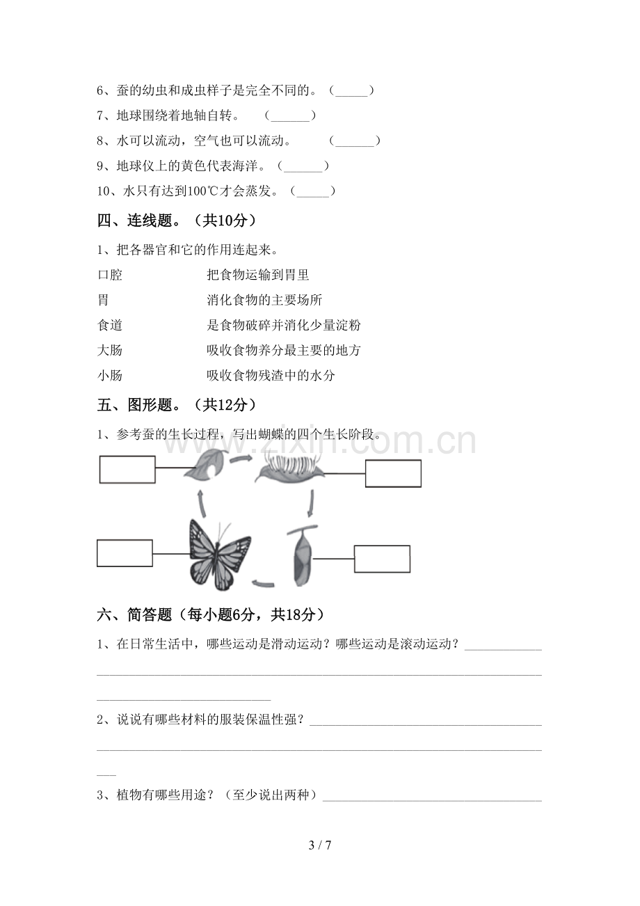 人教版三年级科学下册期中试卷(加答案).doc_第3页