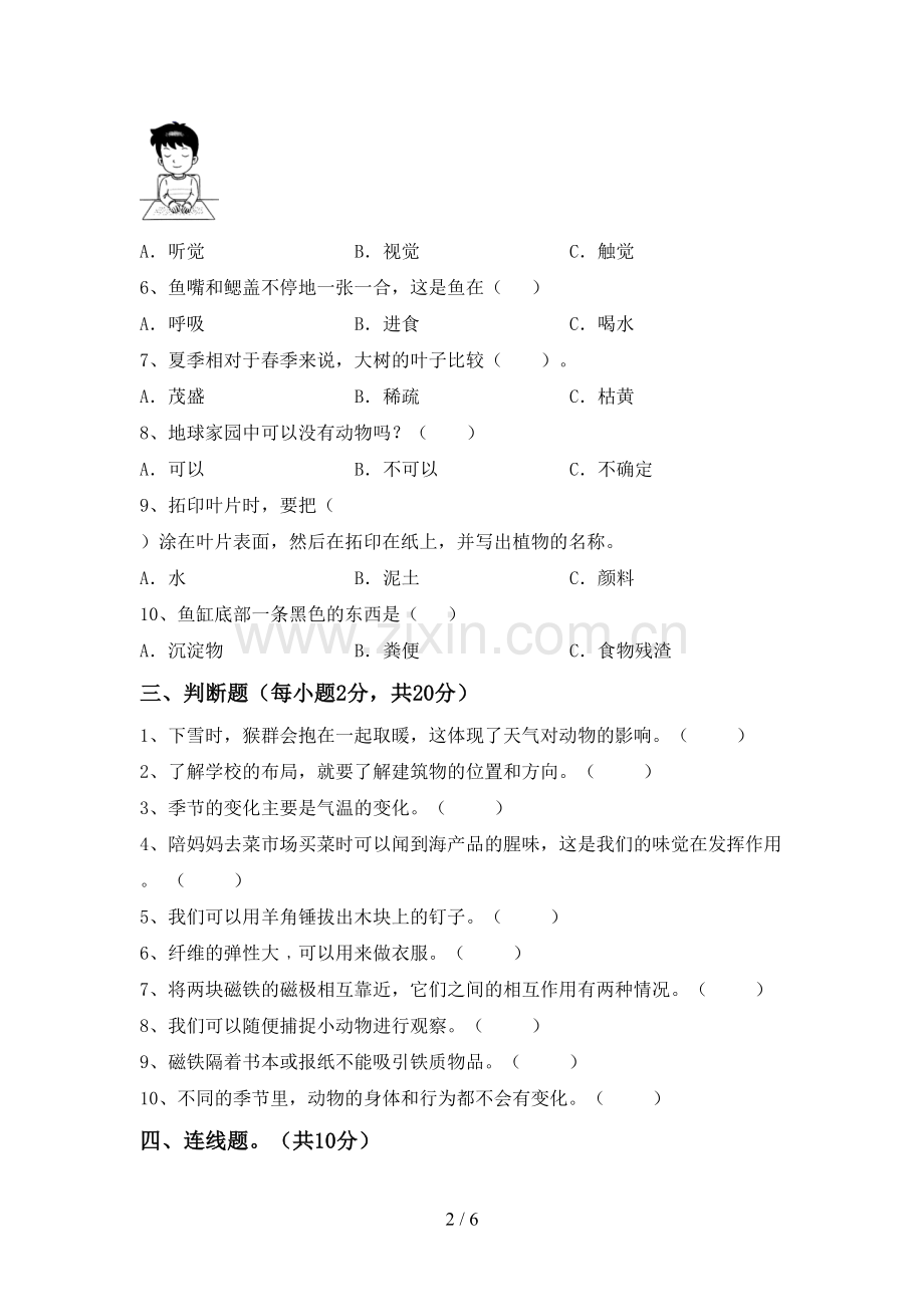 新教科版二年级科学下册期中测试卷.doc_第2页