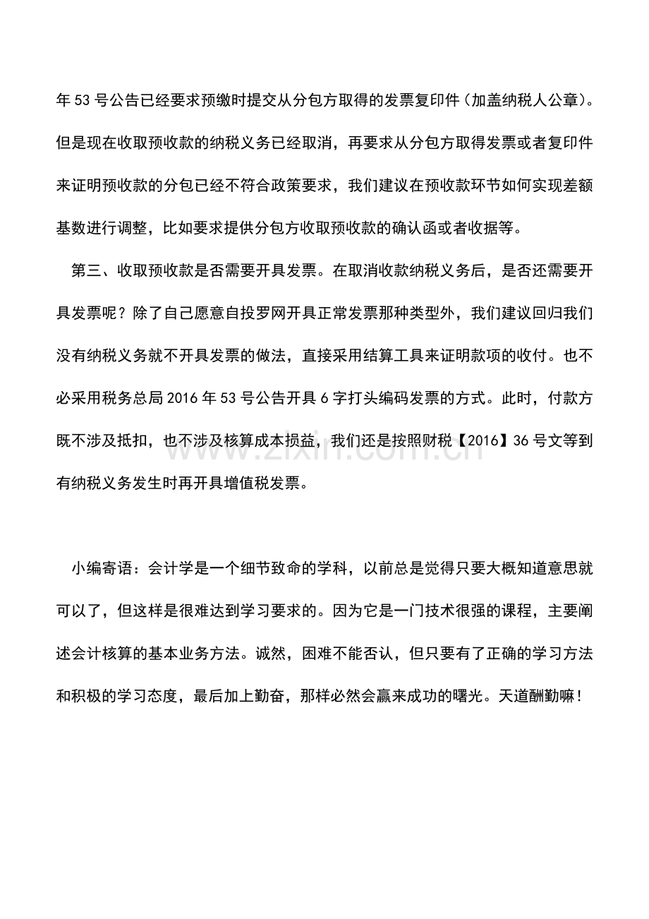 会计实务：建筑服务预收款无需开票不必自寻烦恼.doc_第2页