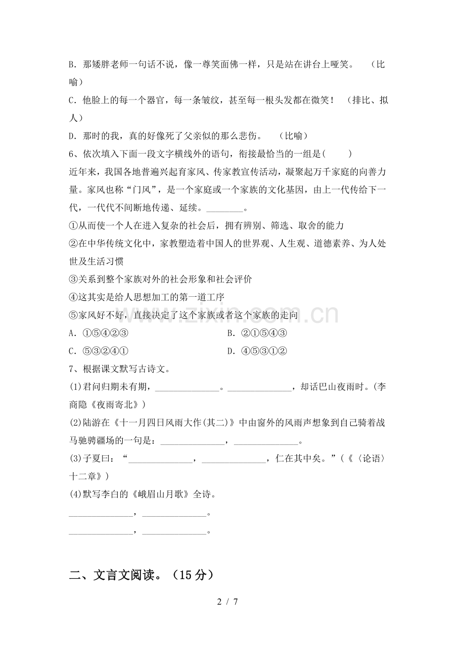 部编人教版七年级语文下册期中模拟考试【及答案】.doc_第2页