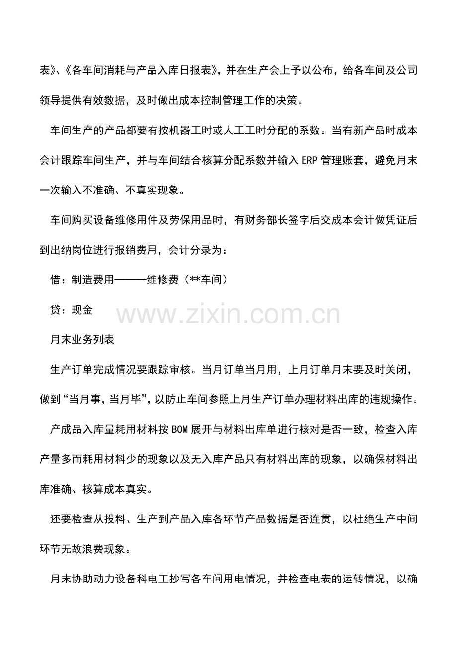 会计实务：成本会计岗位要做哪些业务.doc_第2页