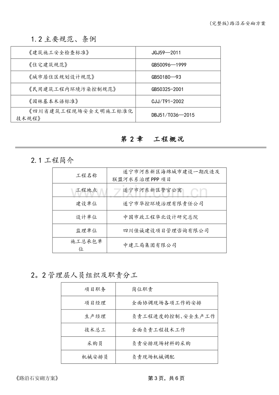 路沿石安砌方案.doc_第3页