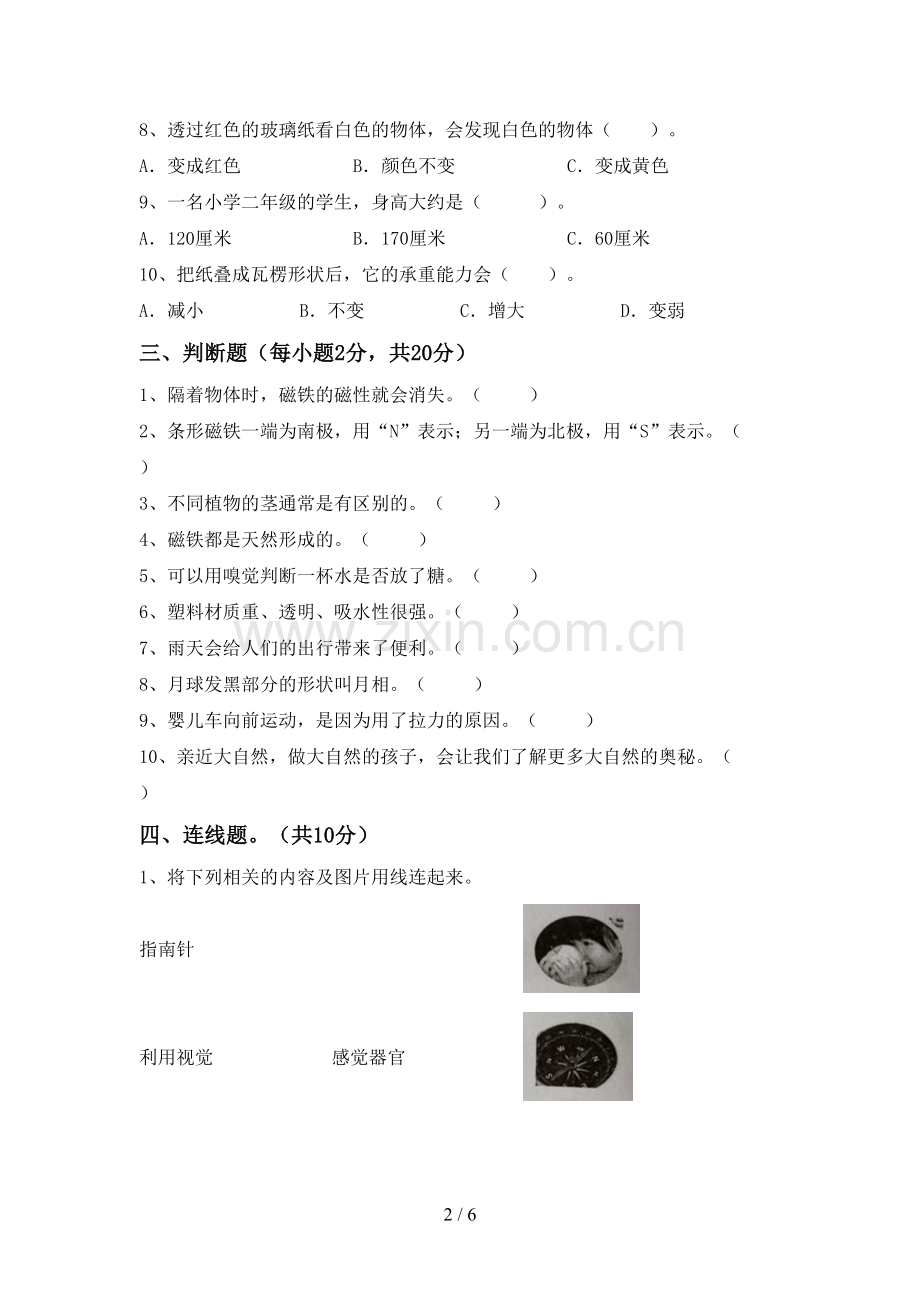 2022-2023年教科版二年级科学下册期中考试题(及参考答案).doc_第2页