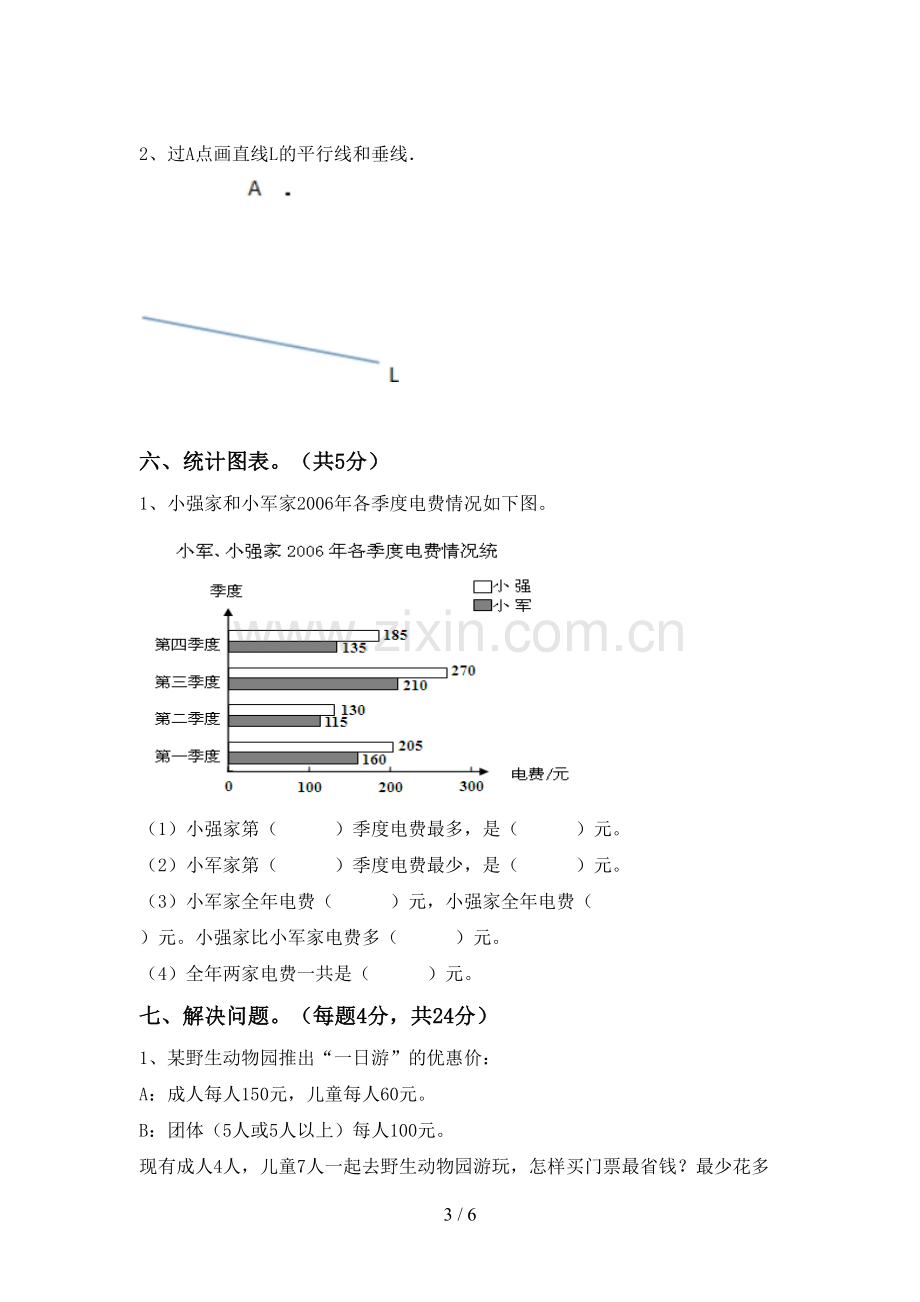 2022-2023年部编版四年级数学下册期末试卷及答案【学生专用】.doc_第3页