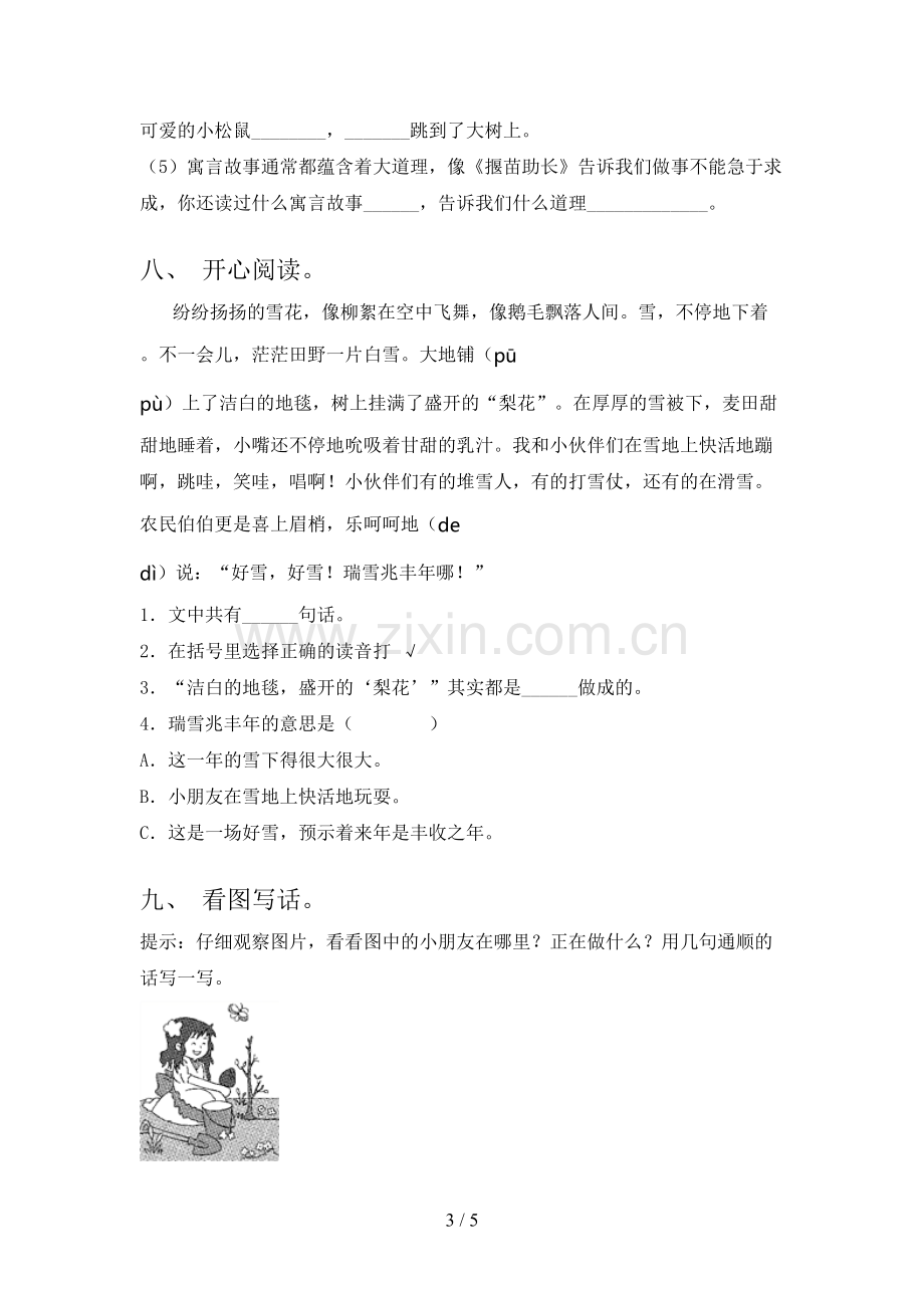 2023年部编版二年级语文下册期末测试卷附答案.doc_第3页