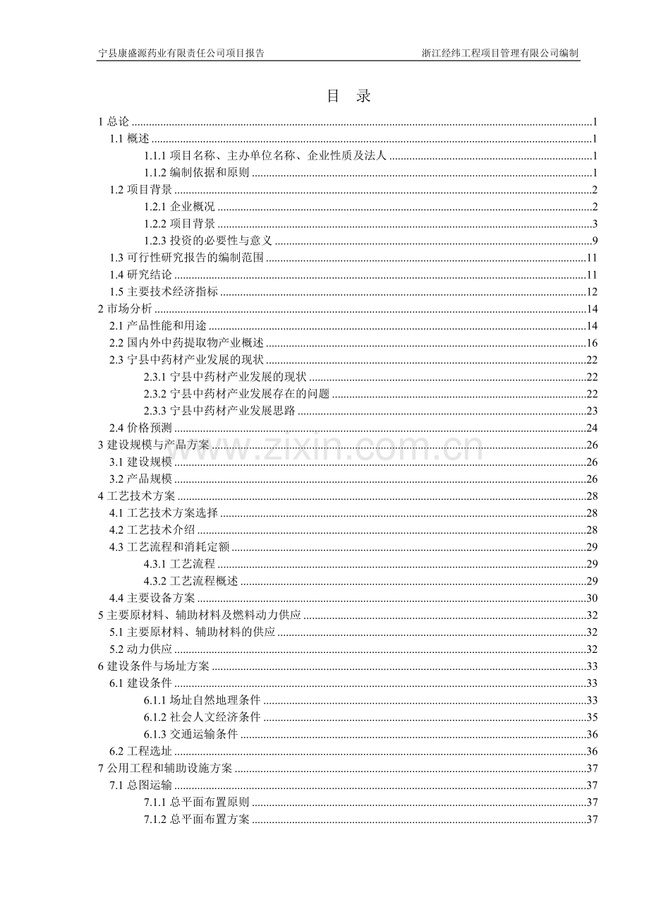 丹参酮ⅱagmp改造提升及小剂量包装项目可行性论证报告.doc_第2页