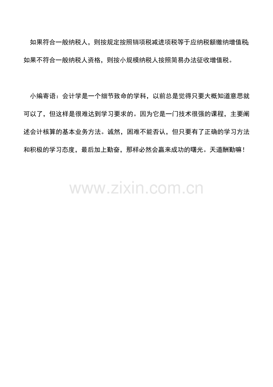 会计实务：一般纳税人企业销售货物的运输费抵扣.doc_第2页