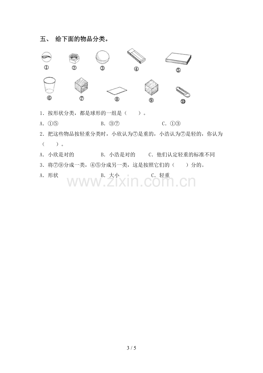 苏教版一年级科学下册期中试卷及答案【A4打印版】.doc_第3页