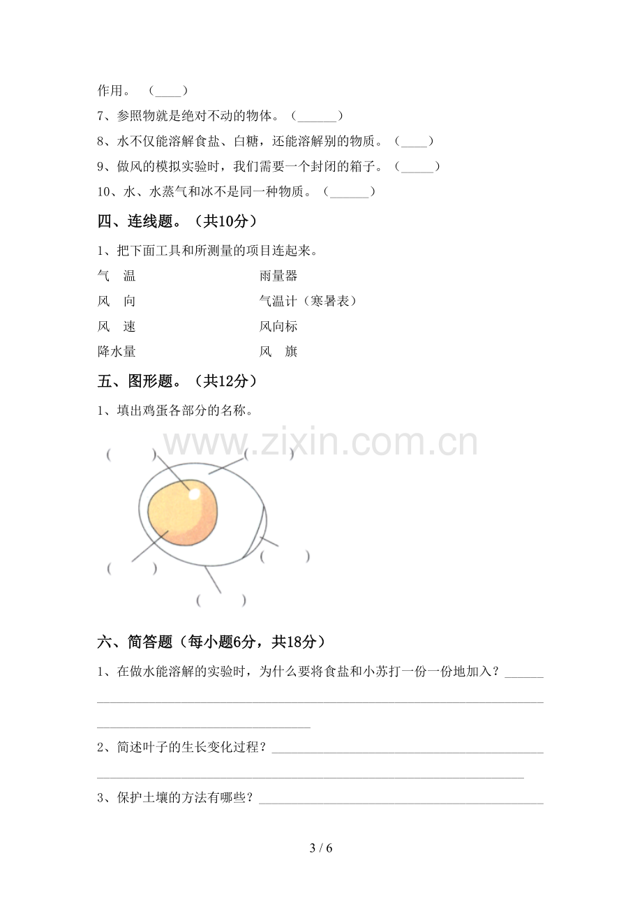 新教科版三年级科学下册期中考试题含答案.doc_第3页