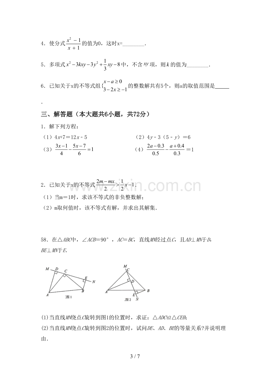 新人教版七年级数学下册期中测试卷(汇编).doc_第3页