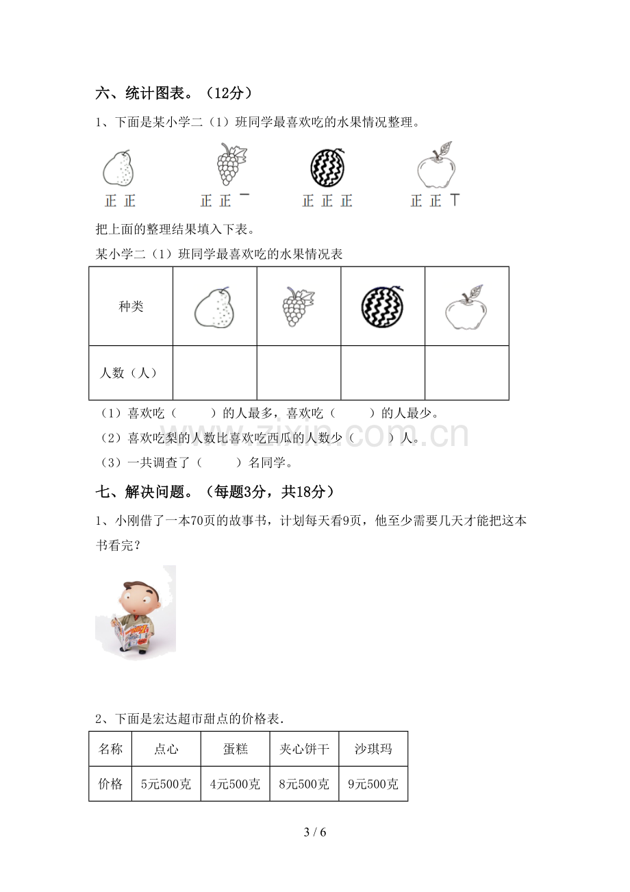 新人教版二年级数学下册期中测试卷.doc_第3页