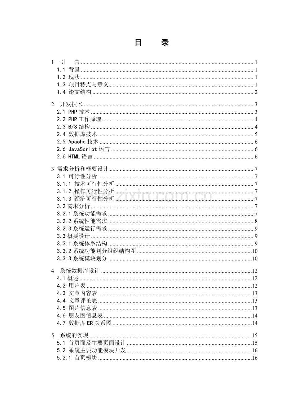 个人博客系统的设计与开发.doc_第3页