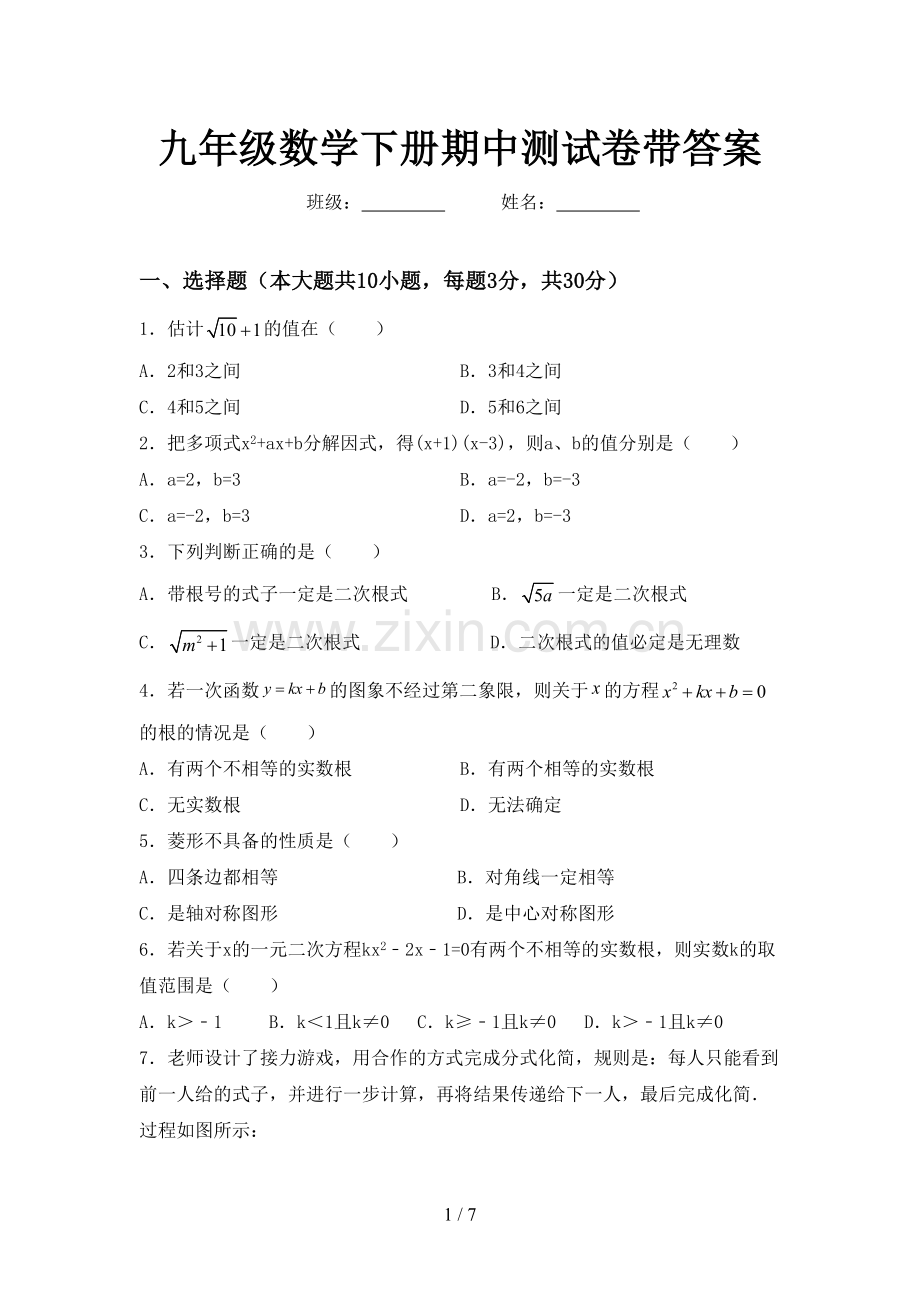 九年级数学下册期中测试卷带答案.doc_第1页