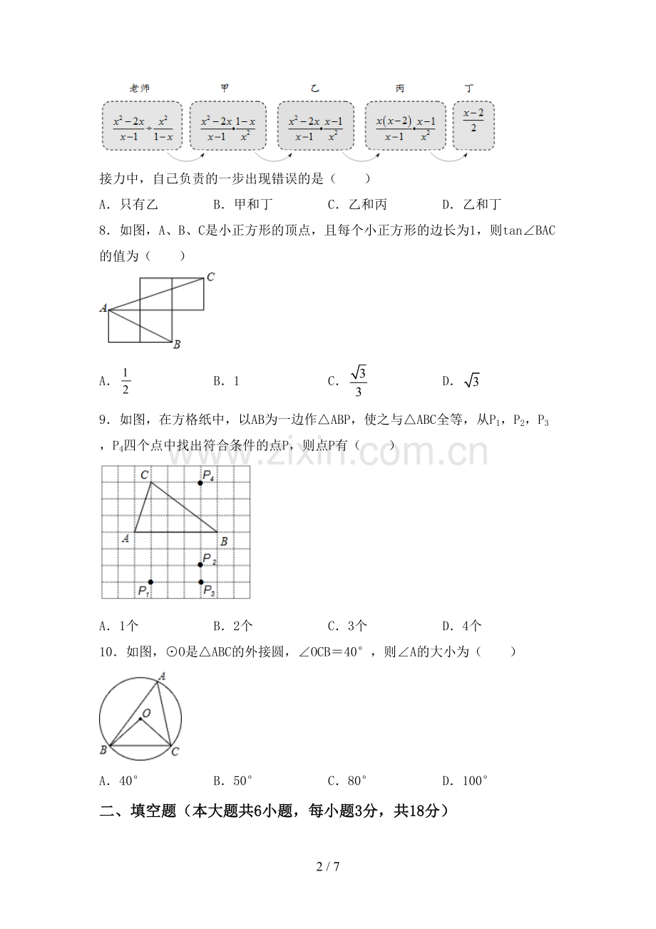 九年级数学下册期中测试卷带答案.doc_第2页