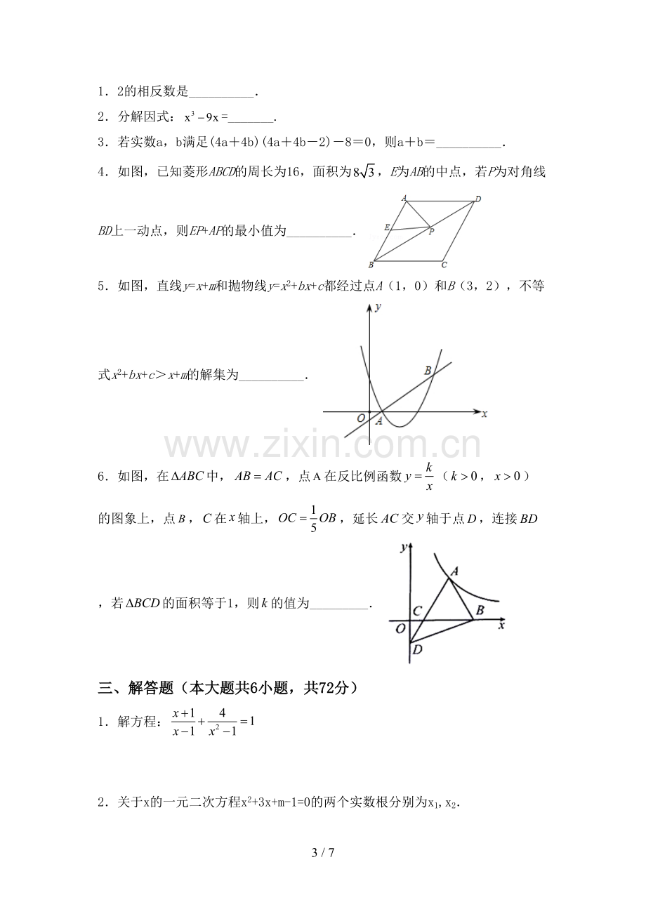 九年级数学下册期中测试卷带答案.doc_第3页