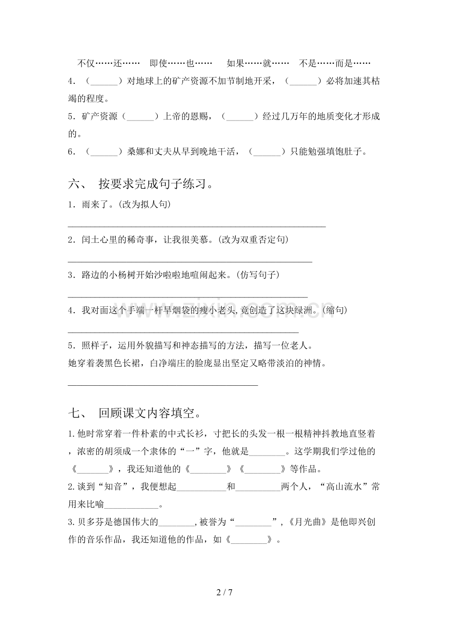 人教部编版六年级语文下册期末考试及答案【一套】.doc_第2页