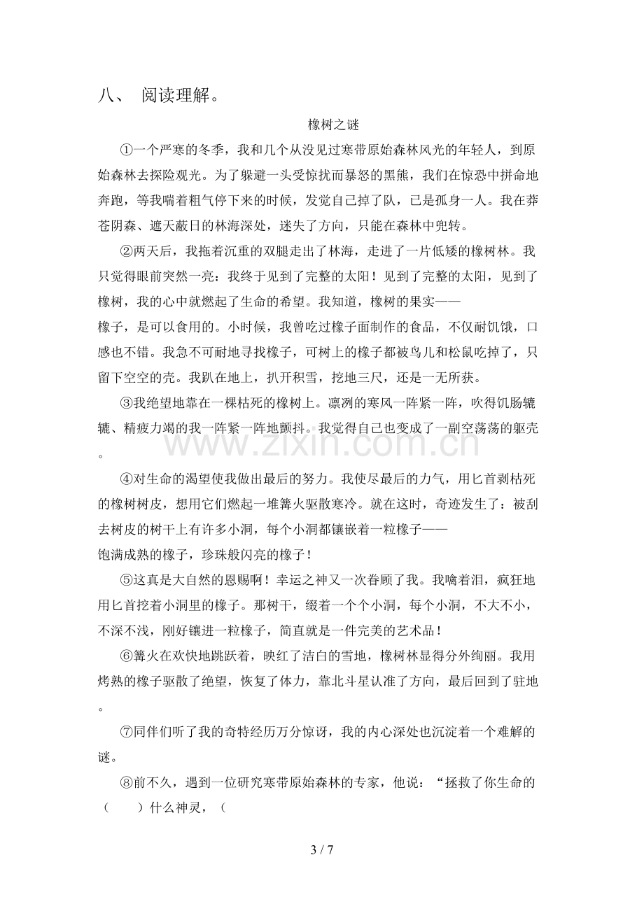 人教部编版六年级语文下册期末考试及答案【一套】.doc_第3页