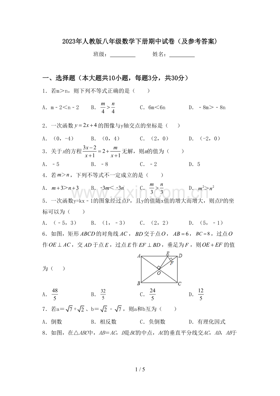 2023年人教版八年级数学下册期中试卷(及参考答案).doc_第1页