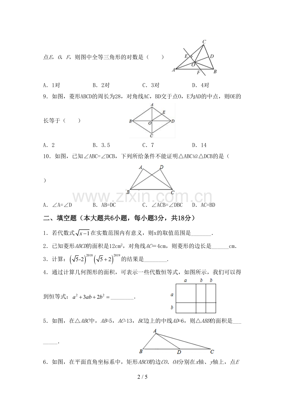 2023年人教版八年级数学下册期中试卷(及参考答案).doc_第2页