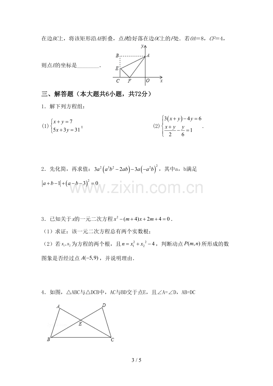 2023年人教版八年级数学下册期中试卷(及参考答案).doc_第3页