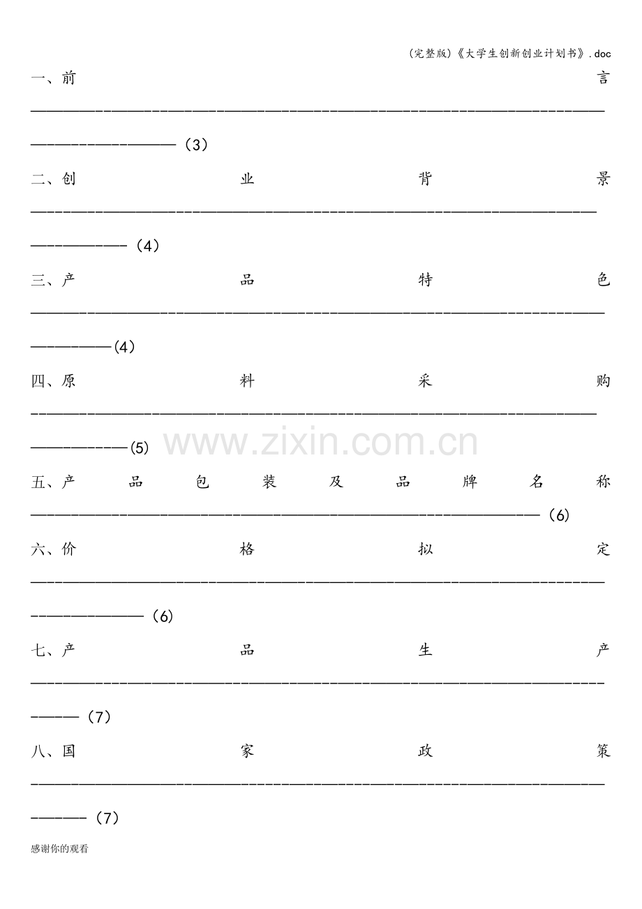 《大学生创新创业计划书》.doc_第2页