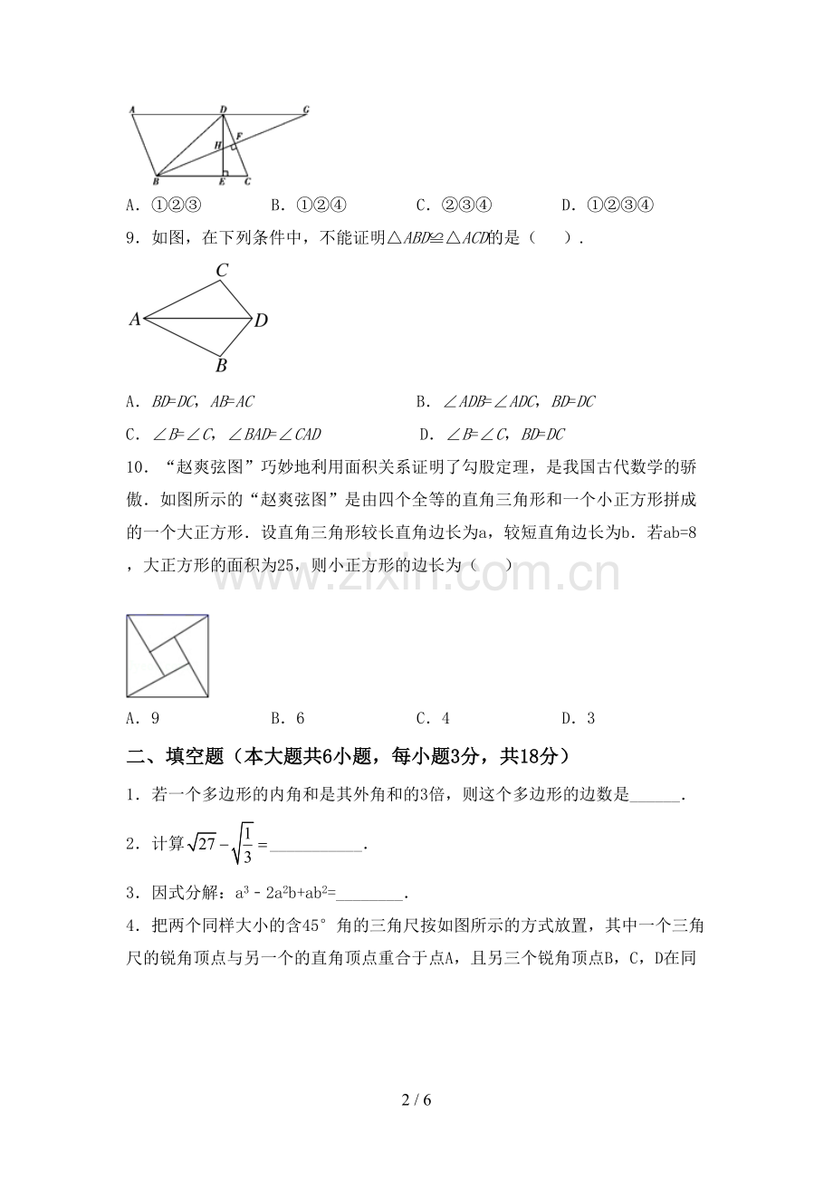 部编人教版八年级数学下册期中考试卷(通用).doc_第2页