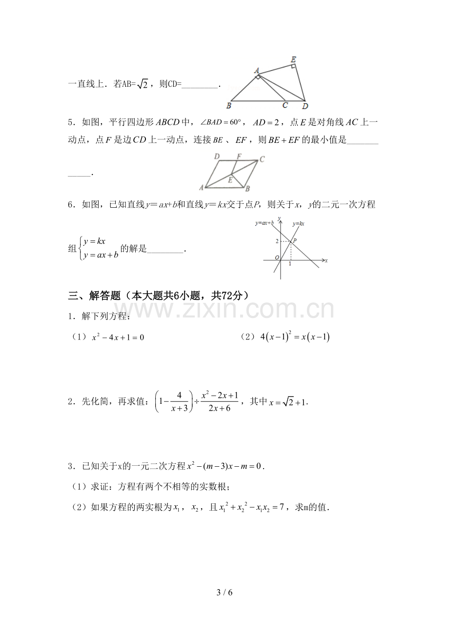 部编人教版八年级数学下册期中考试卷(通用).doc_第3页