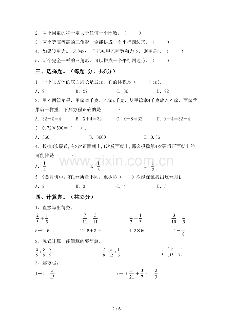 新人教版五年级数学下册期中试卷及答案(1).doc_第2页