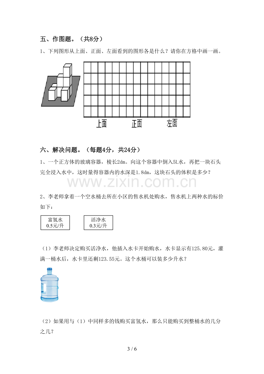 新人教版五年级数学下册期中试卷及答案(1).doc_第3页