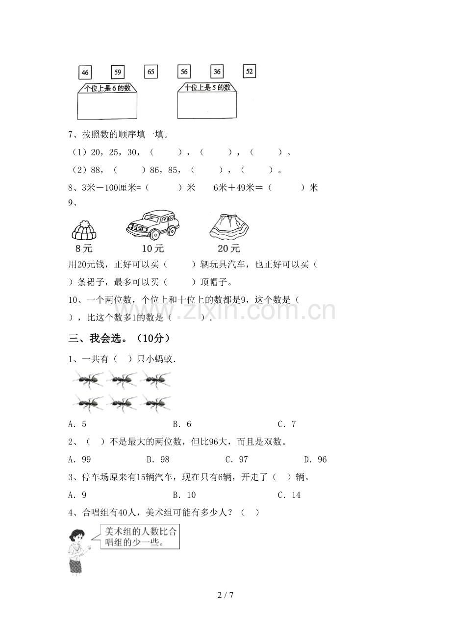 部编版一年级数学下册期末考试题(通用).doc_第2页