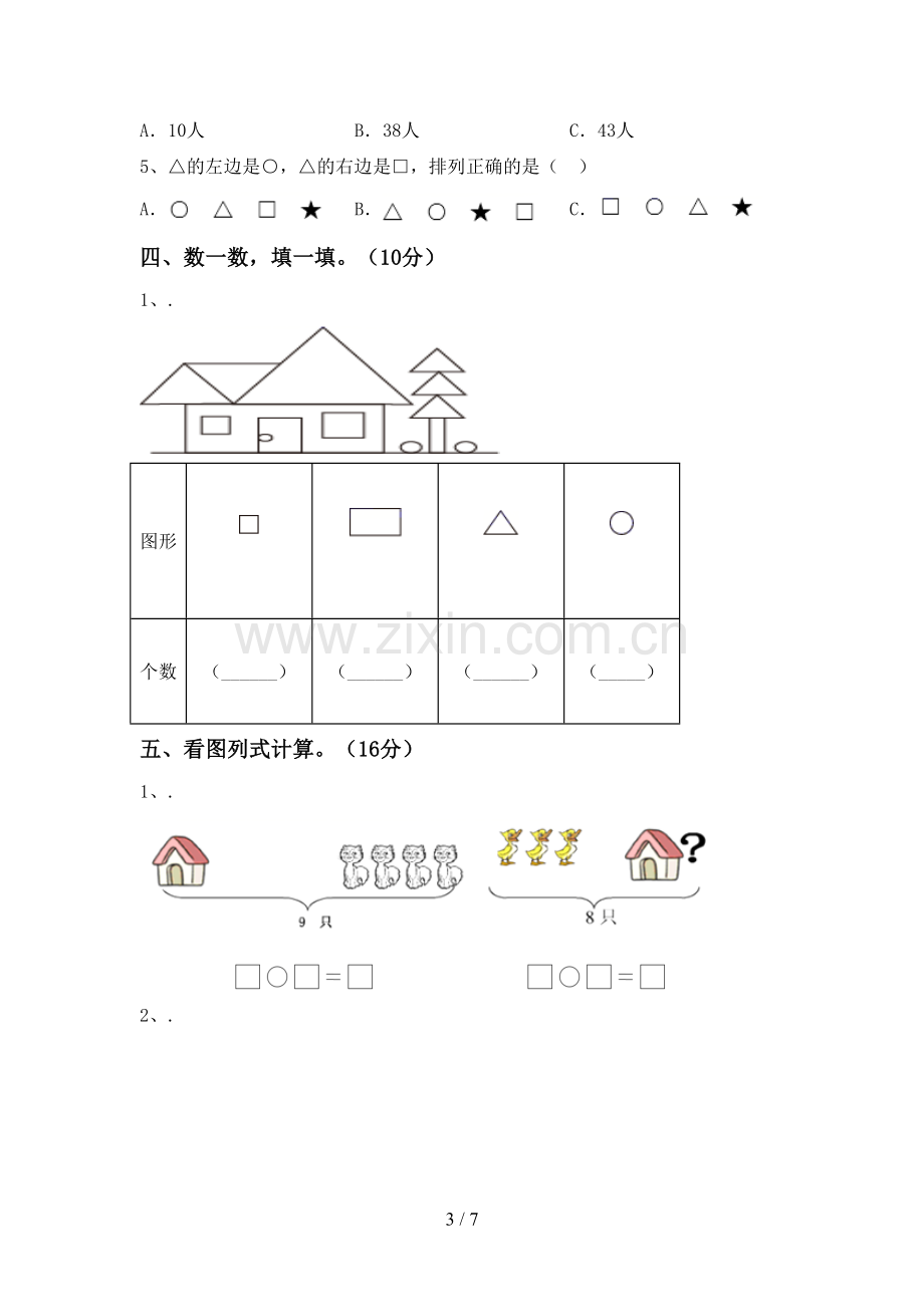 部编版一年级数学下册期末考试题(通用).doc_第3页