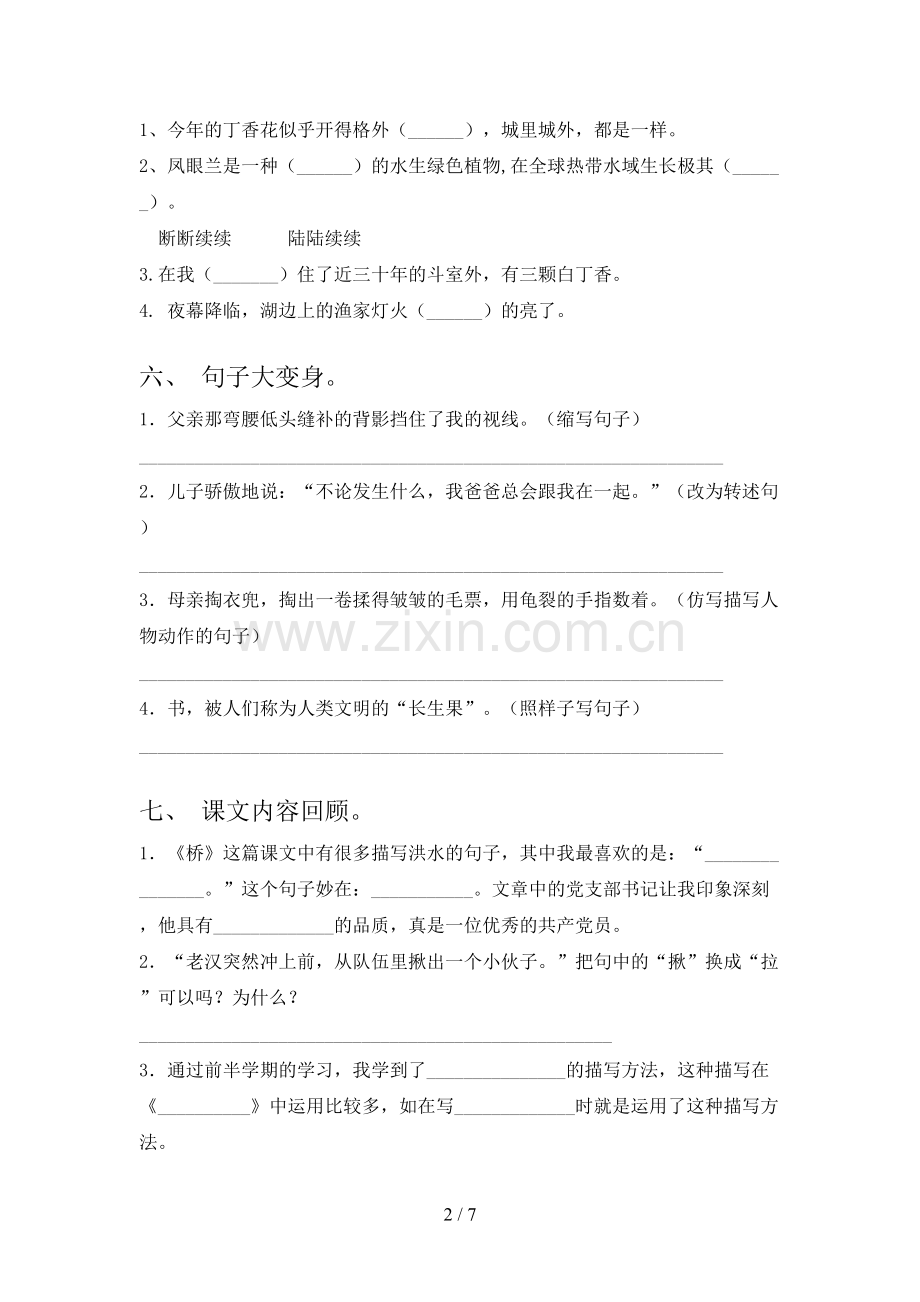 部编版六年级语文上册期末考试加答案.doc_第2页