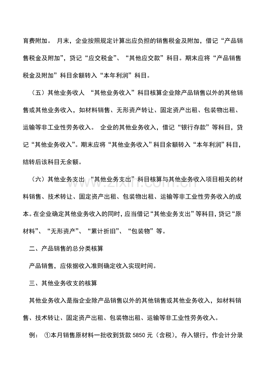 会计实务：销售和利润的核算.doc_第3页