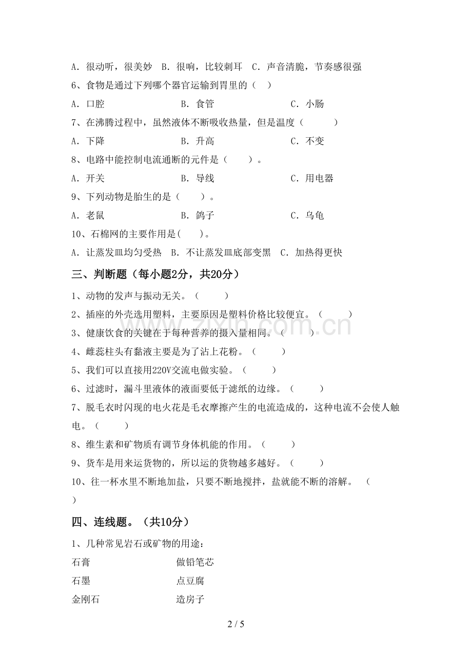 2023年人教版四年级科学下册期中试卷(参考答案).doc_第2页