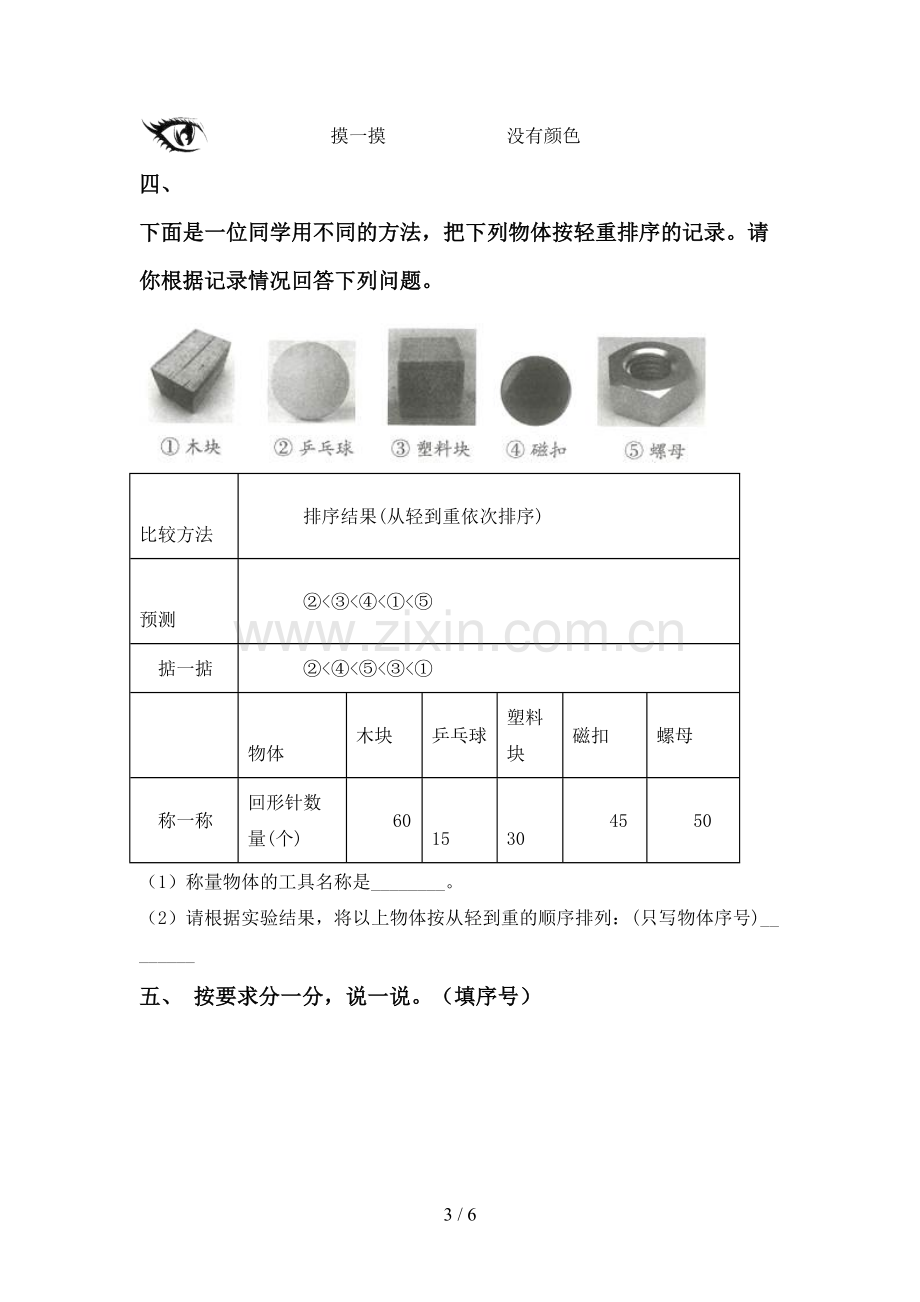 2023年教科版一年级科学下册期中考试卷及答案【各版本】.doc_第3页