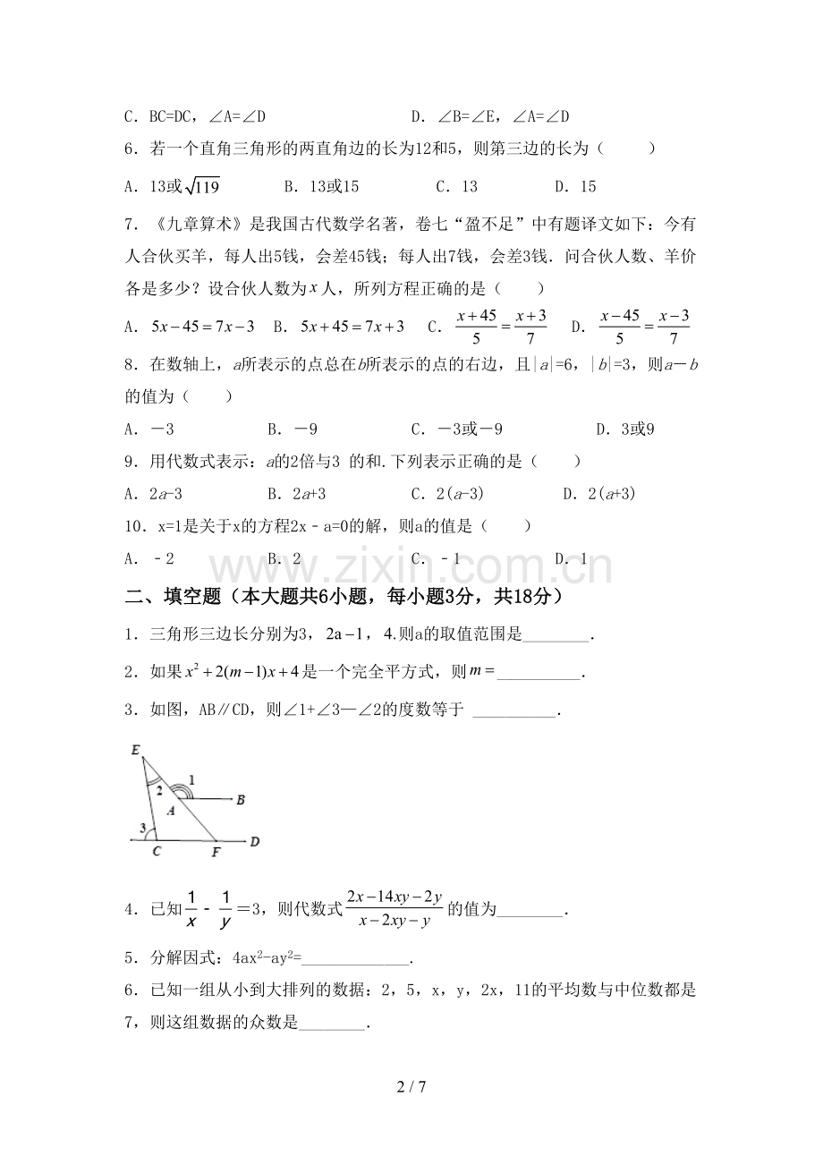 七年级数学下册期中测试卷(各版本).doc_第2页