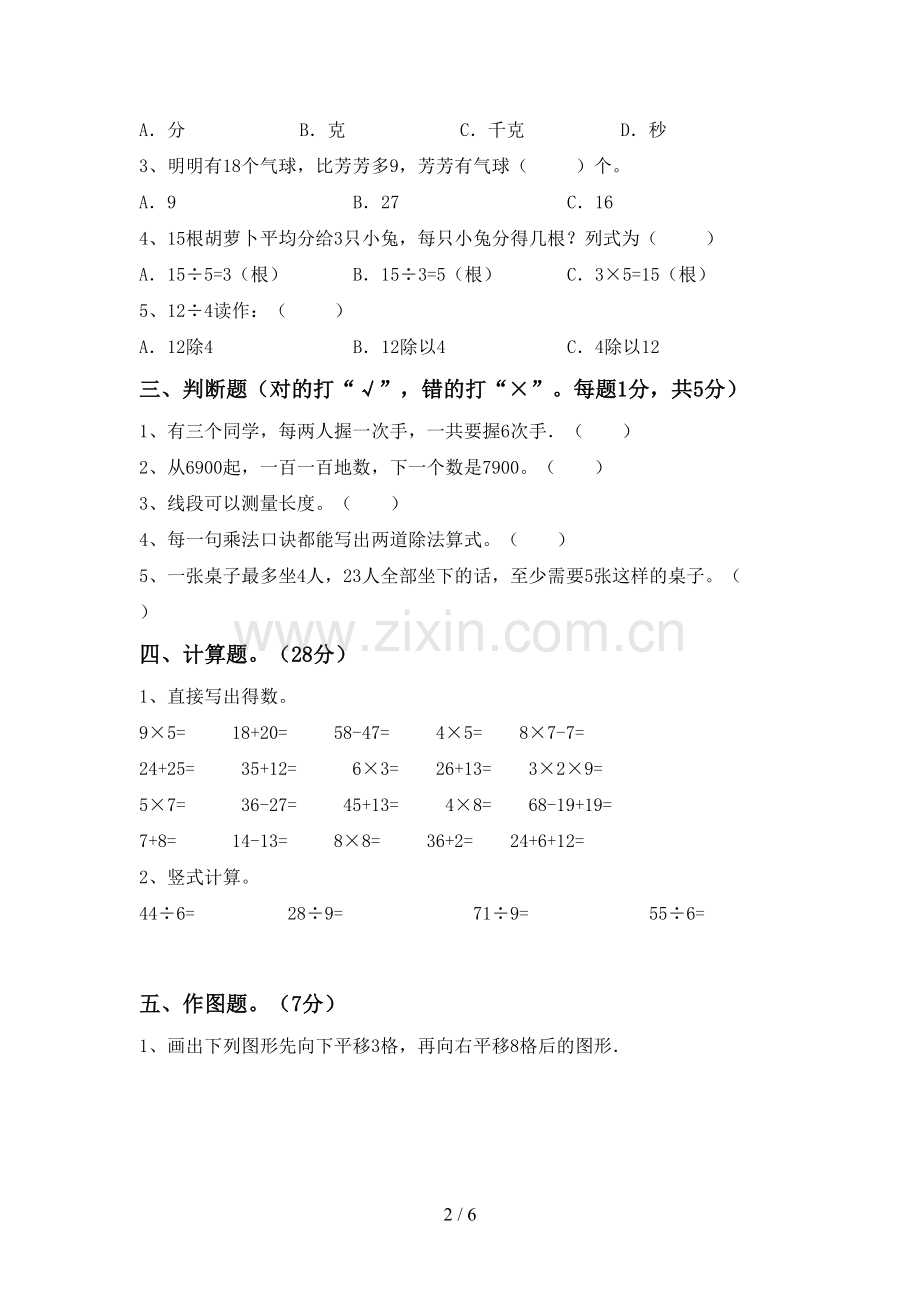 二年级数学下册期末测试卷.doc_第2页