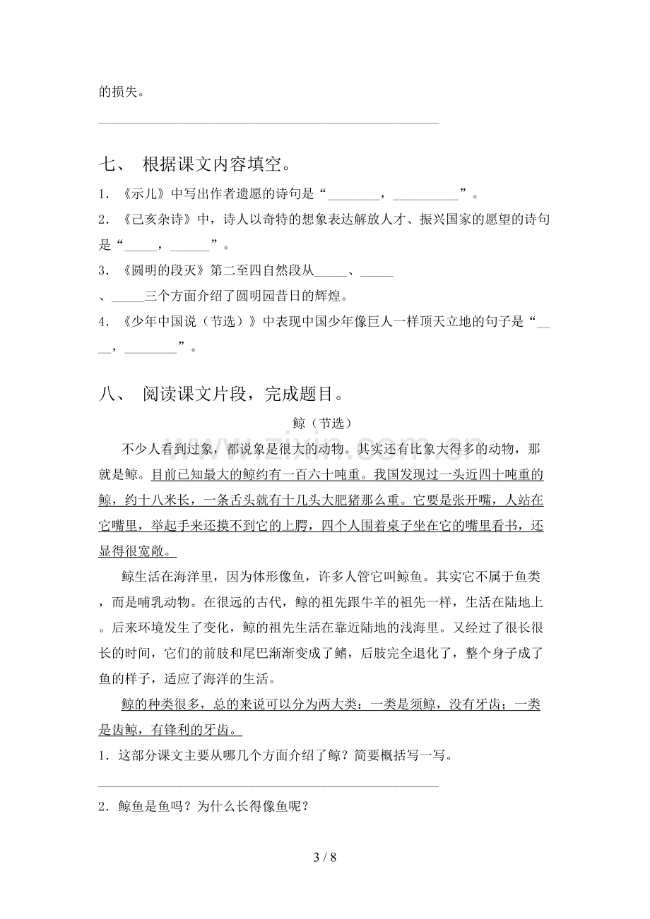 2023年部编版五年级语文下册期末考试卷(可打印).doc_第3页