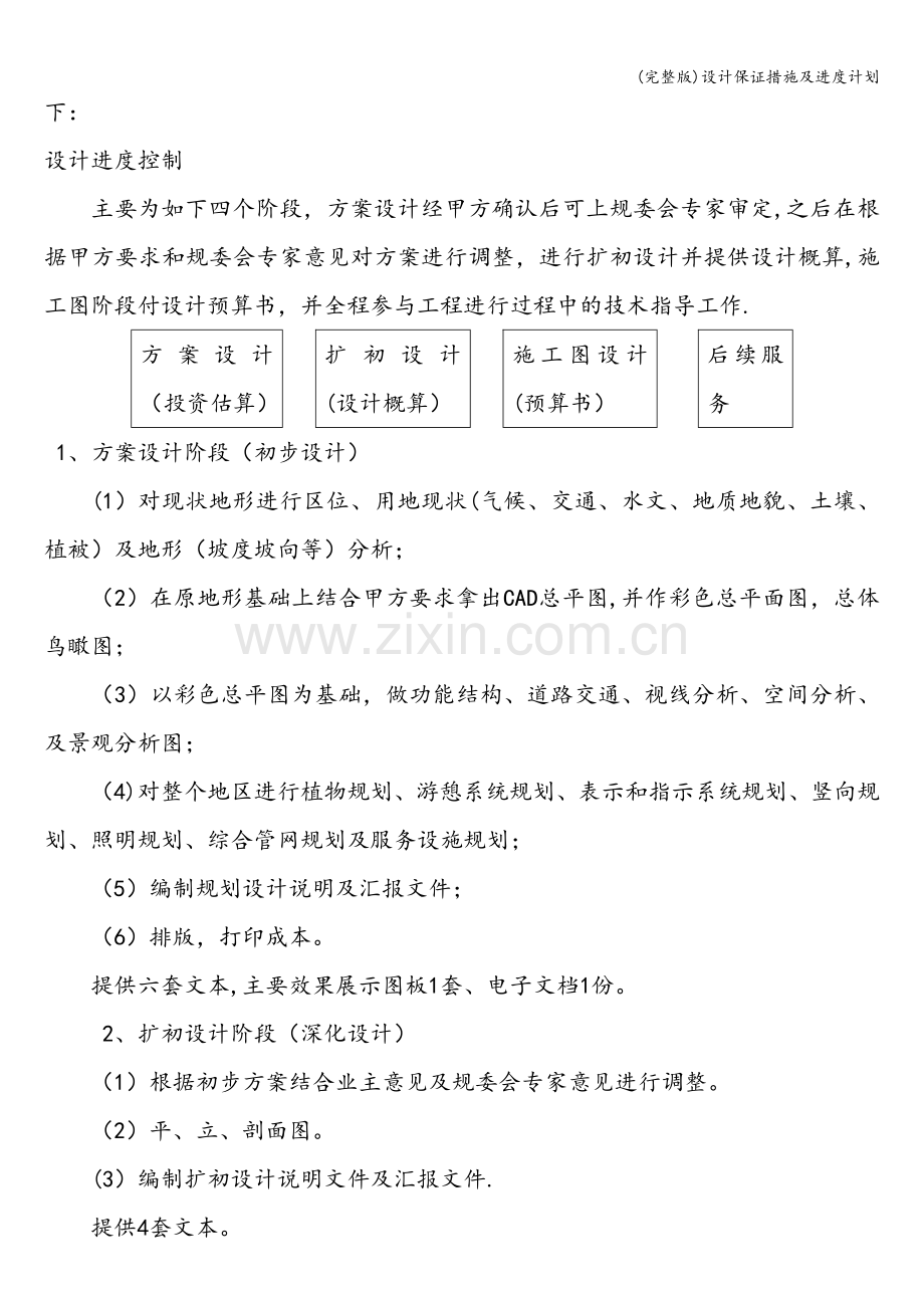 设计保证措施及进度计划.doc_第2页