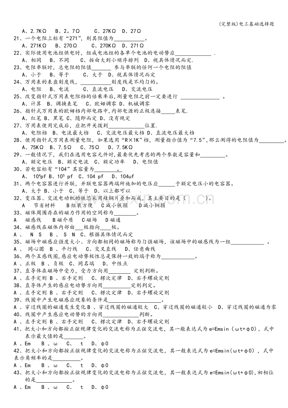 电工基础选择题.doc_第2页