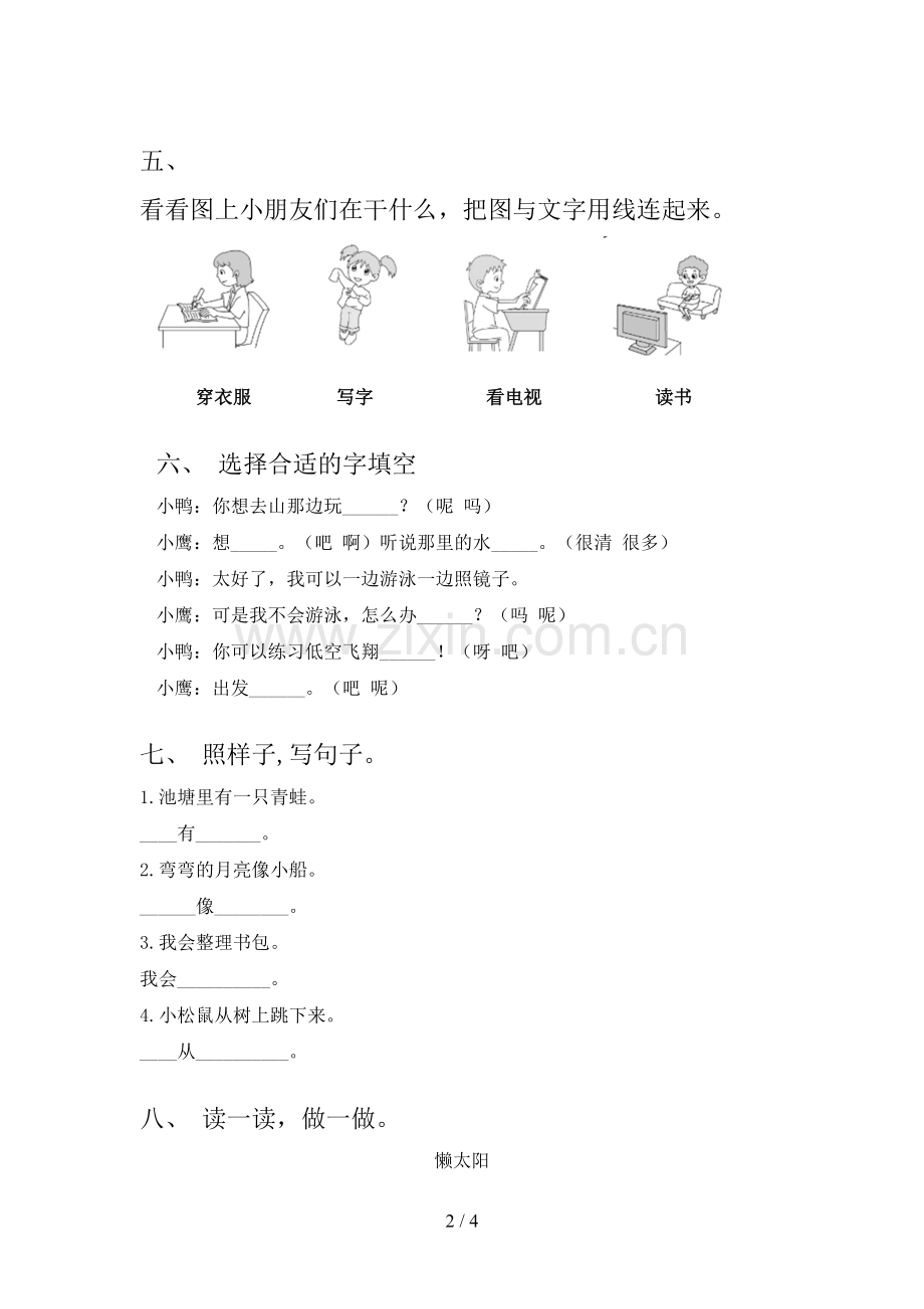 2023年部编版一年级语文下册期末考试题(加答案).doc_第2页