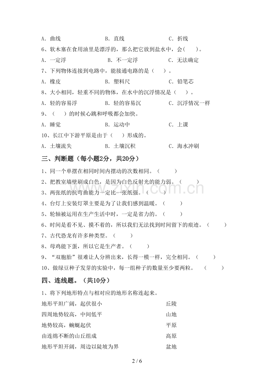 2022-2023年人教版五年级科学下册期中试卷及答案【下载】.doc_第2页