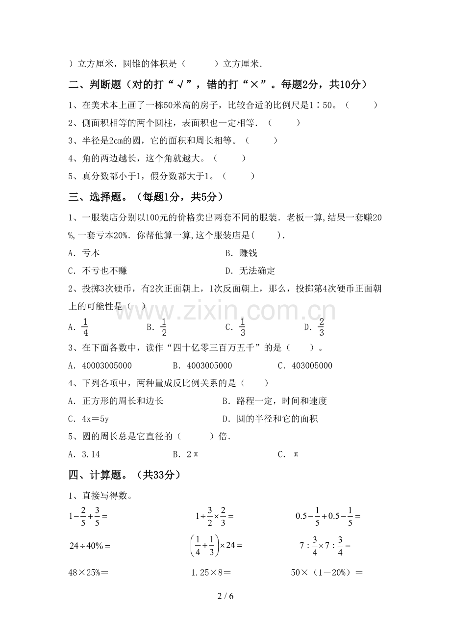 2023年部编版六年级数学下册期中考试题(带答案).doc_第2页