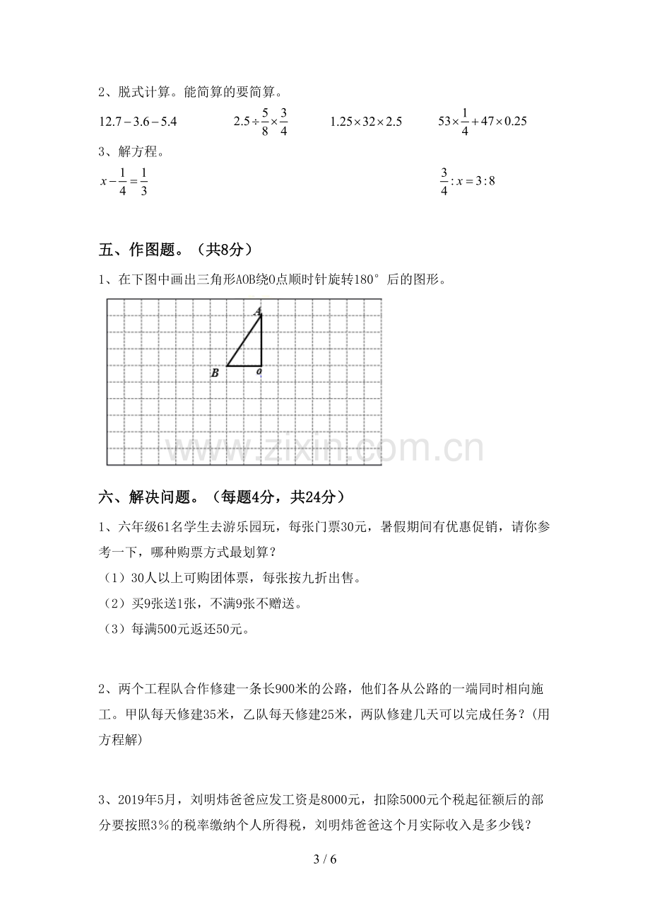 2023年部编版六年级数学下册期中考试题(带答案).doc_第3页