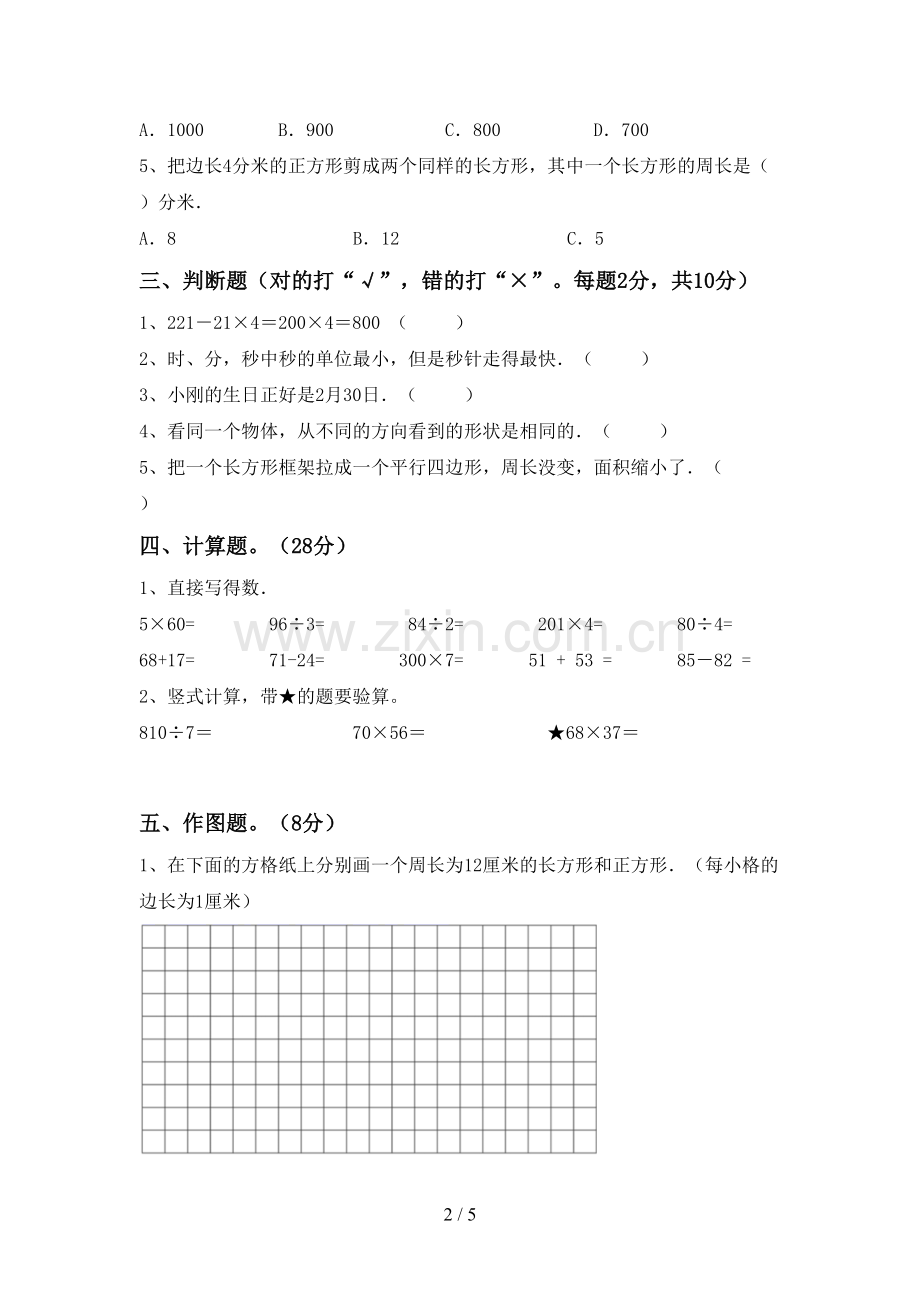 三年级数学下册期末考试题及答案【精选】.doc_第2页