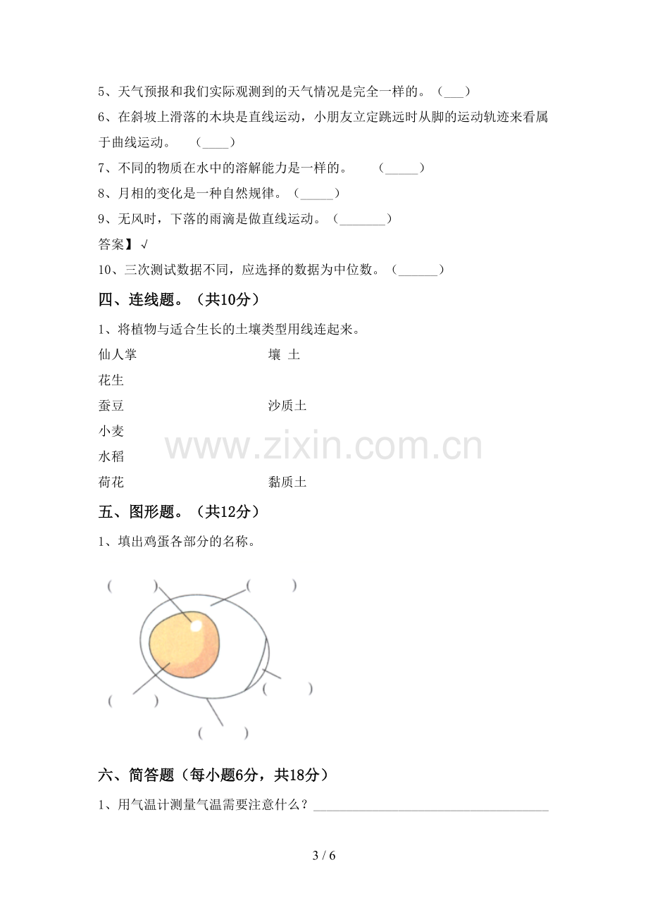 新教科版三年级科学下册期中试卷.doc_第3页