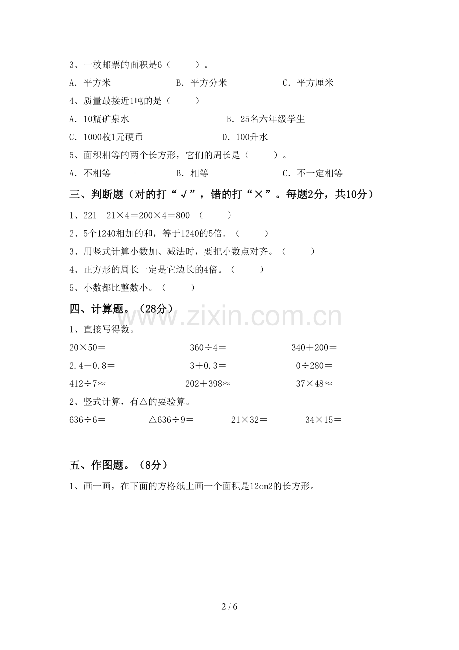 新部编版三年级数学下册期末试卷【附答案】.doc_第2页