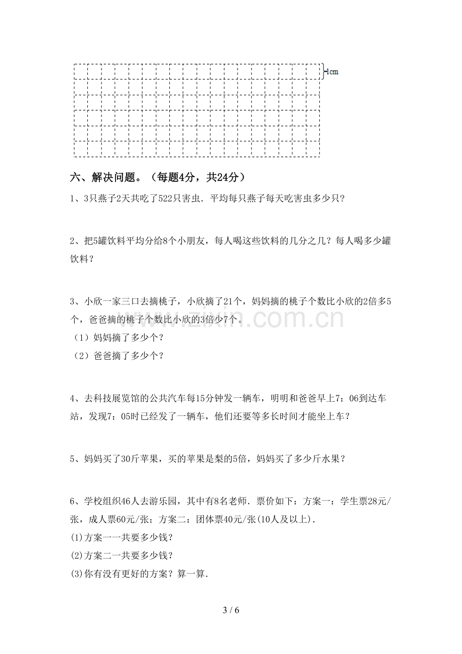 新部编版三年级数学下册期末试卷【附答案】.doc_第3页